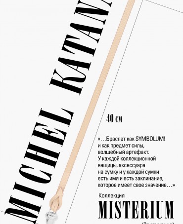 Ремешок на сумку-БРАСЛЕТ-Брелок Унисекс Ag-AURUM PALLIDUM!